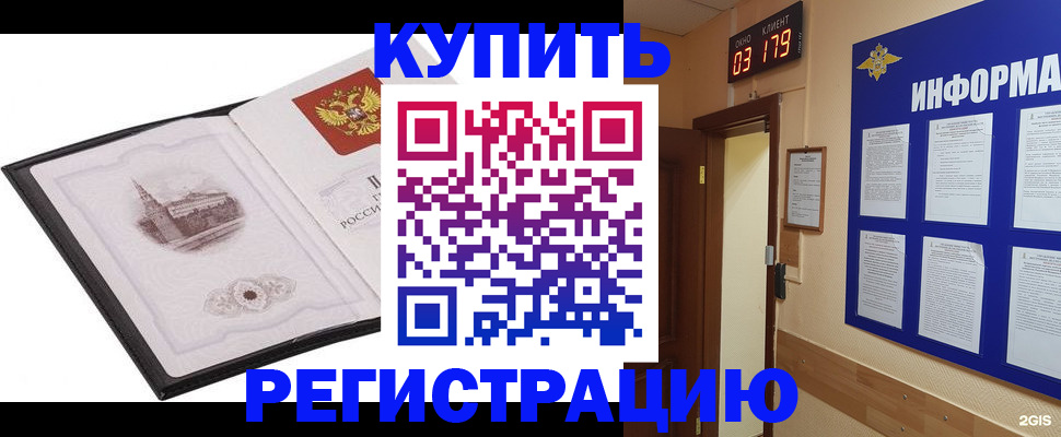 купить прописку в Октябрьске